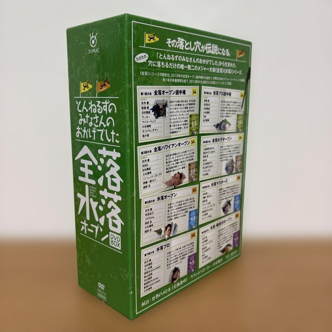 とんねるずのみなさんのおかげでした 全落・水落オープン DVD-BOX