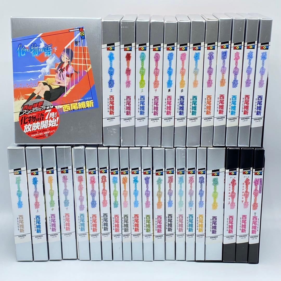 良品・送料込】小説 化物語シリーズ 33冊セット 西尾維新 - メルカリ