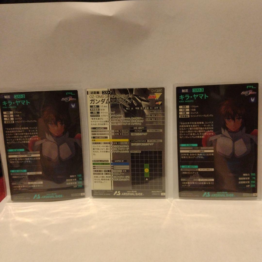 ガンダム　エピオン　おまけキラ・ヤマト×２枚