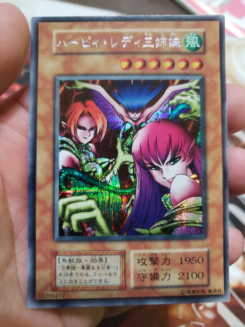 遊戯王 ハーピィ・レディ三姉妹 セット 購入 遊戯王 初期 シークレット