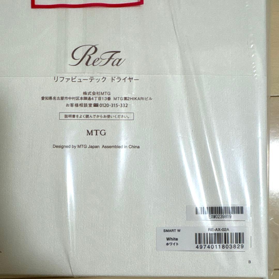 【新品・未開封】ReFa ビューテックドライヤー スマートW