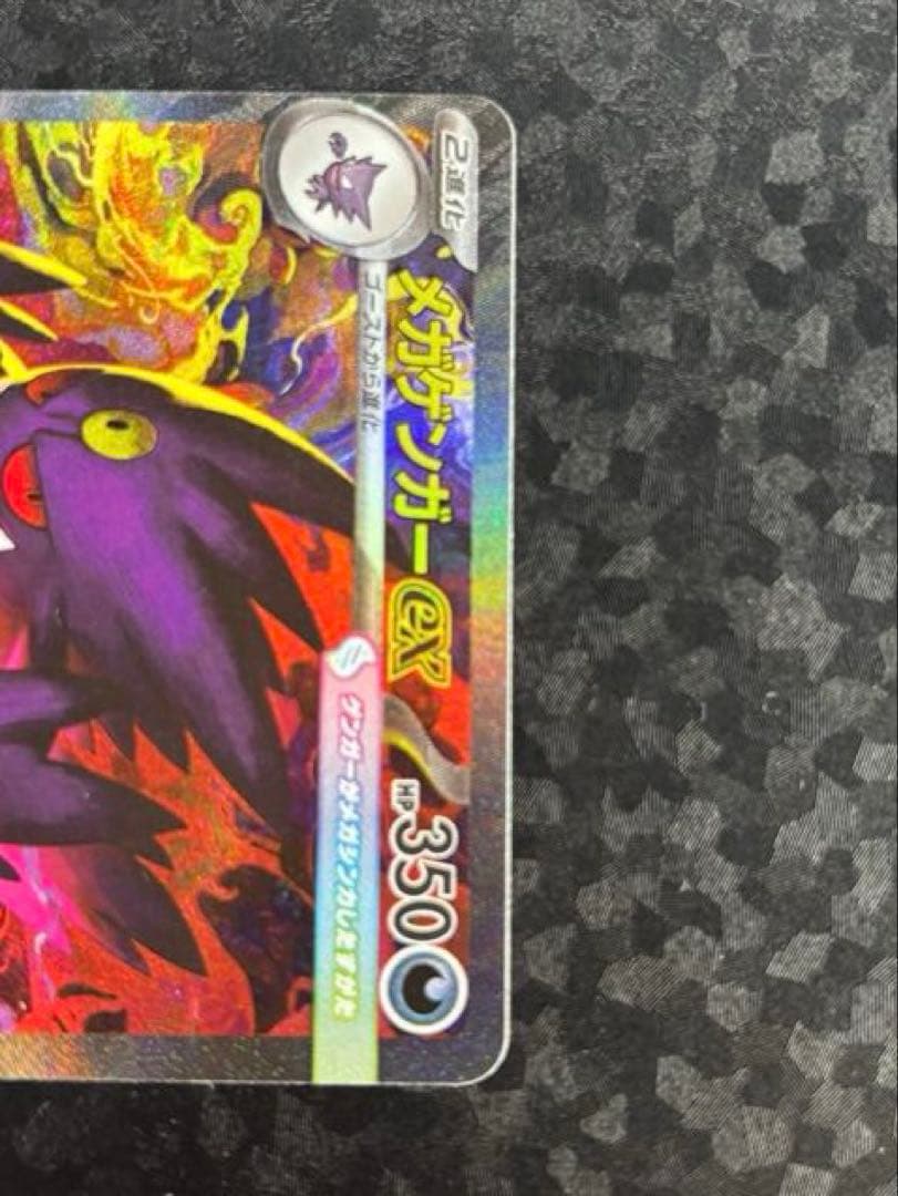 マ*ん様 ポケモンカードゲーム　メガゲンガーEX SAR MEGAドリーム