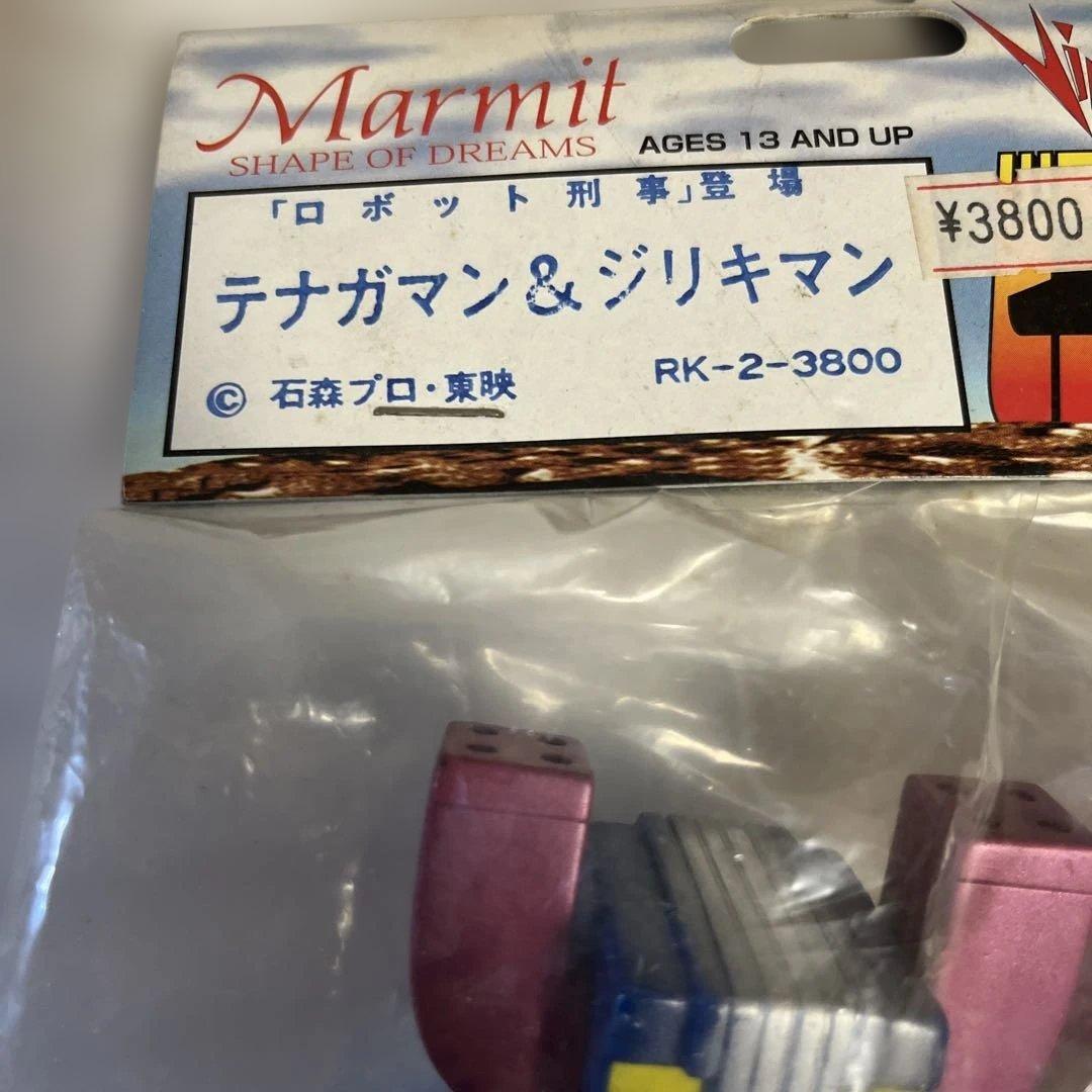 ⚠️未開封デッドストック　ロボット刑事K テナガマン　ジリキマン　マーミット