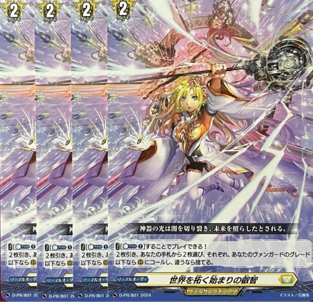 ヴァンガードドラグリッターハルブRe+ 4枚セット