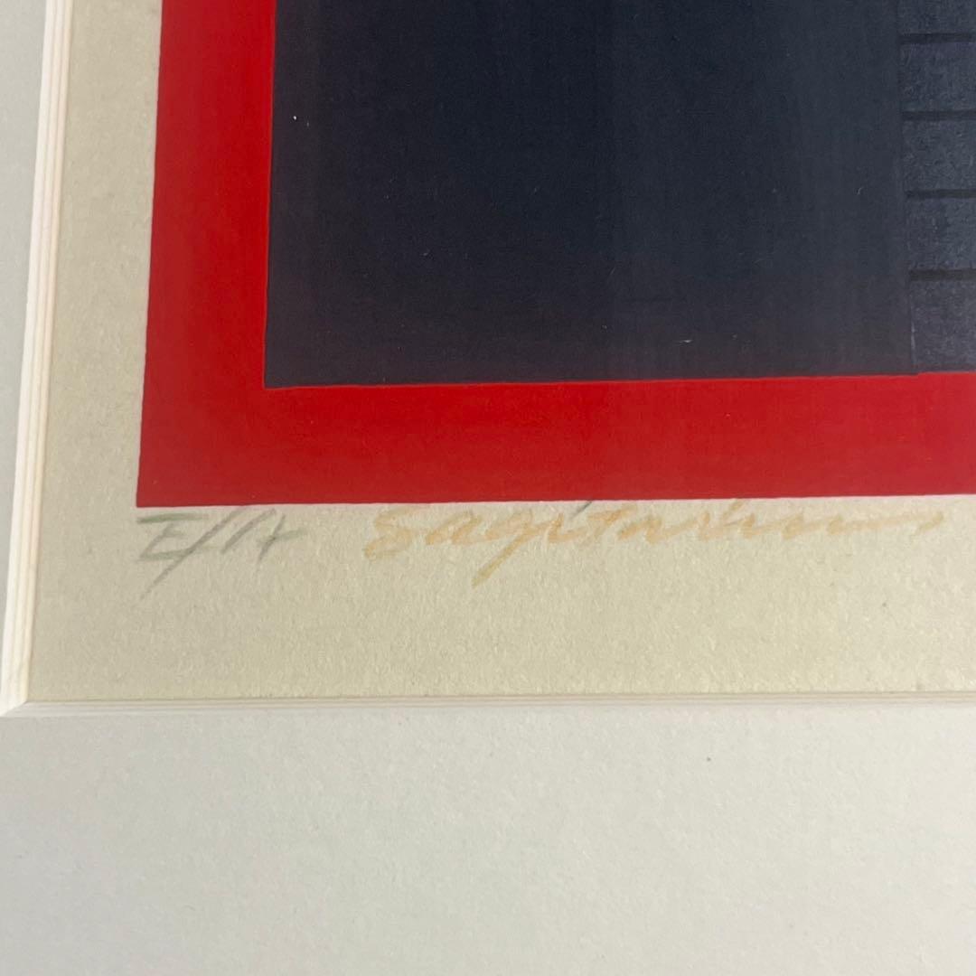 希少】 額装 星座シリーズ 黒崎彰 木版画 抽象画 星座 - メルカリ