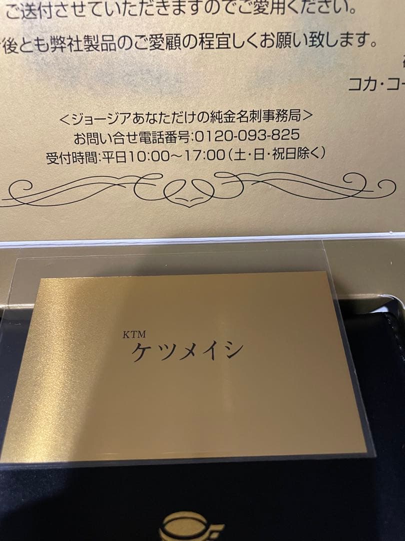 ジョージア懸賞当選品 純金名刺 - メルカリ