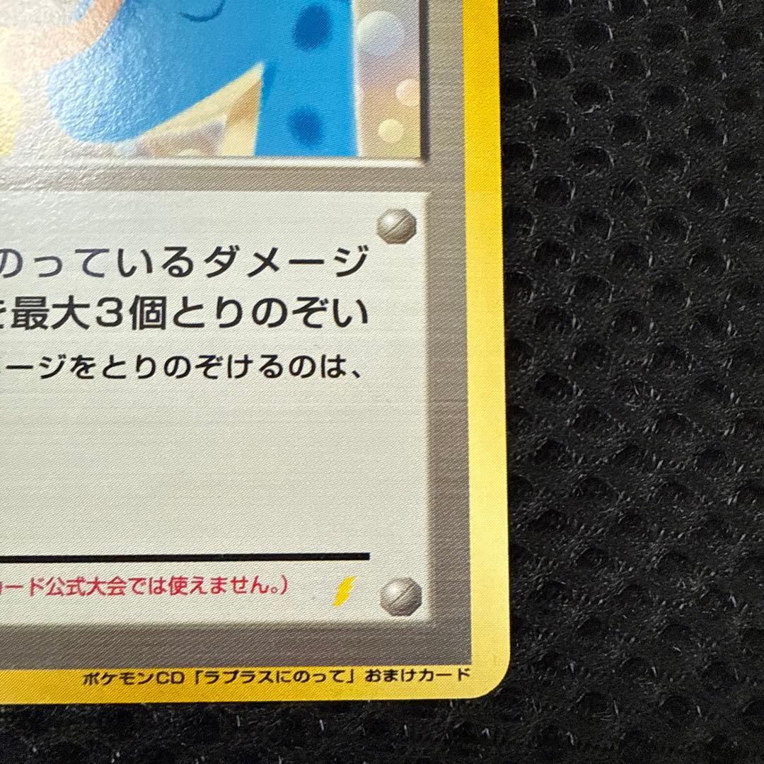 【希少】★かすみのてあて★旧裏