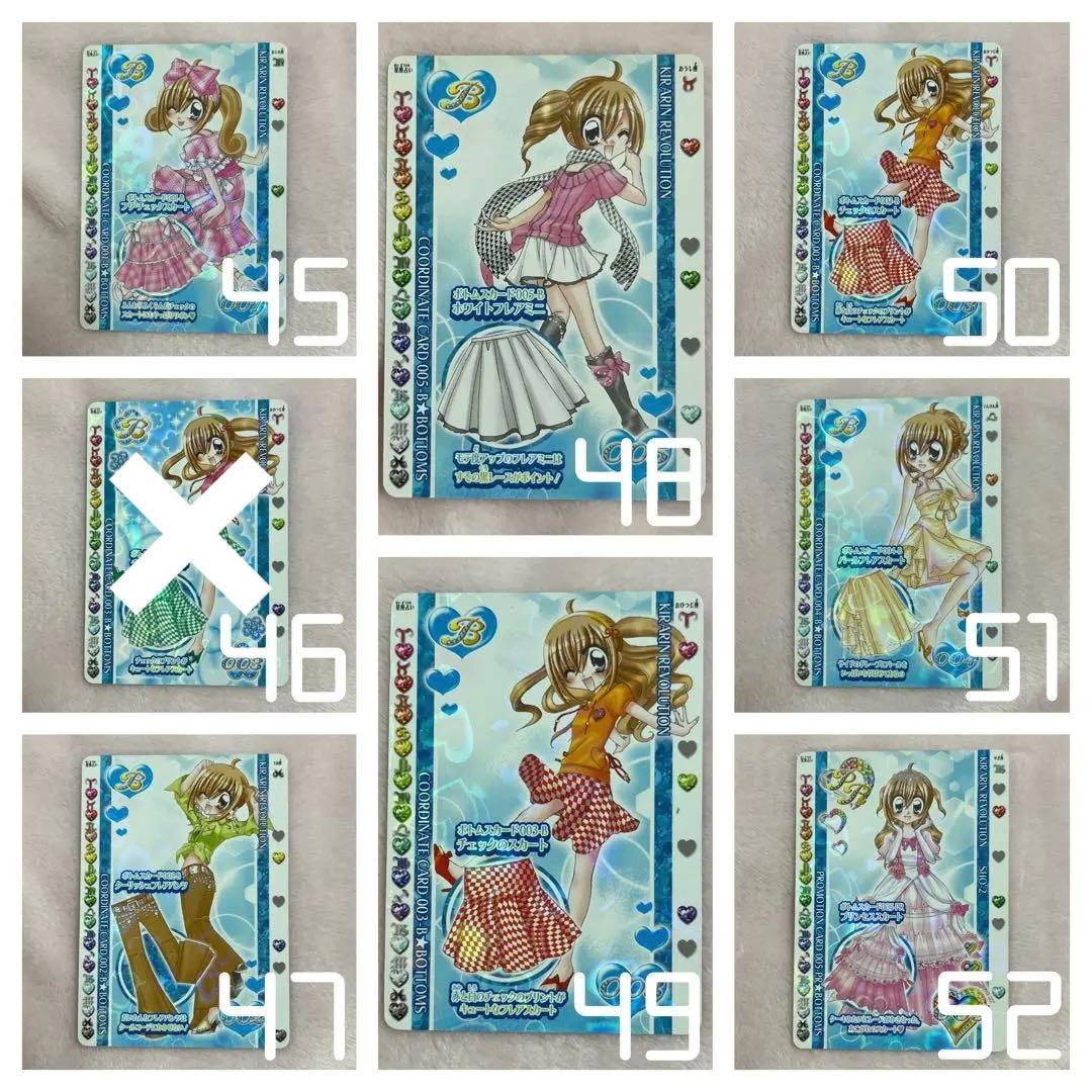 きらりんレボリューション ボトムスカード 即購入不可