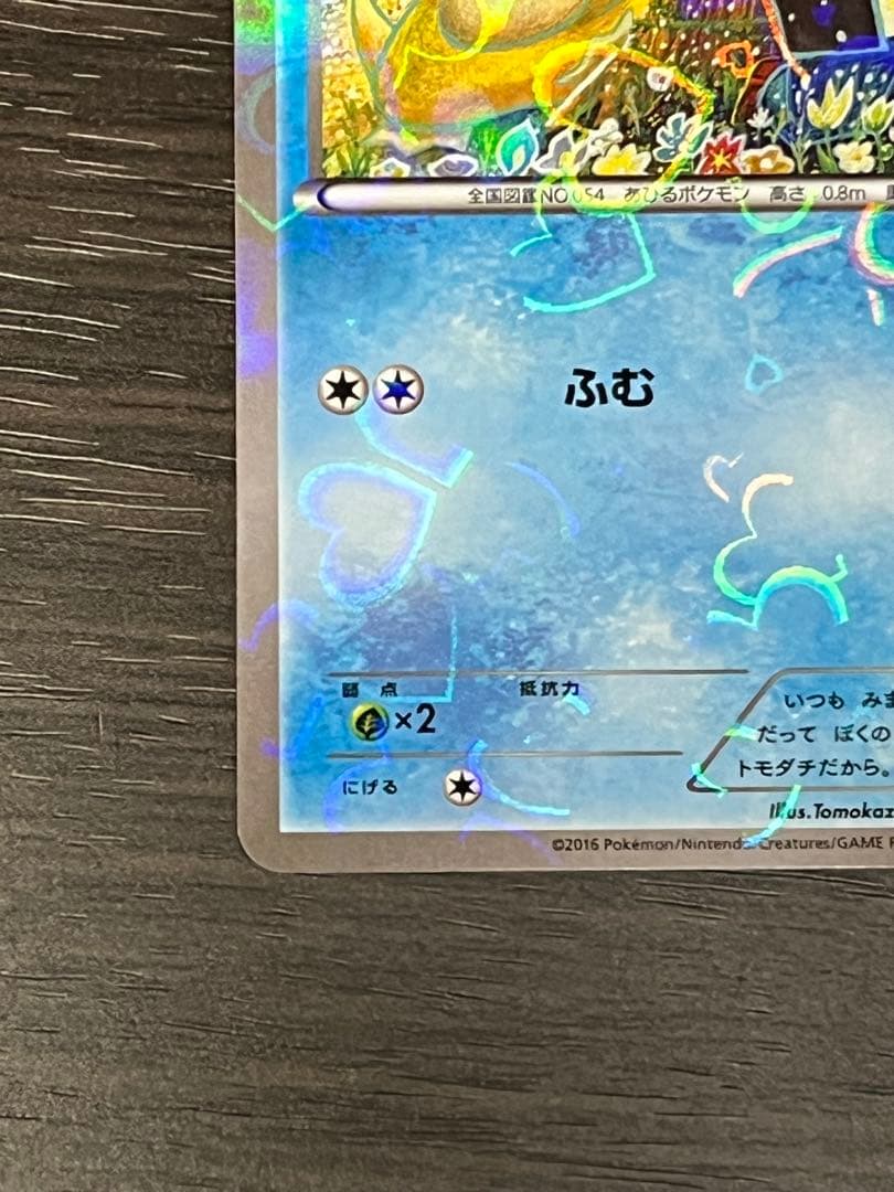 XY-P コダック_ポケキュンコレクション キャンペーン　増田順一 コラボ P…