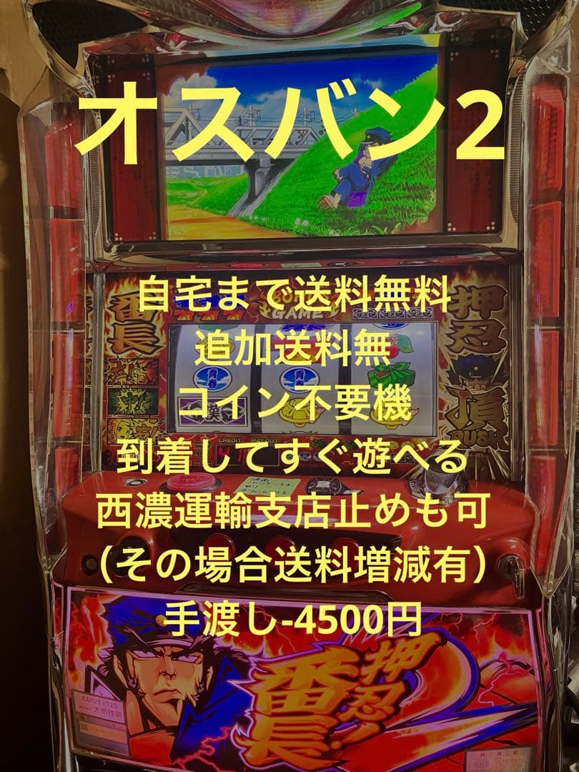 パチスロ実機 押忍!番長2