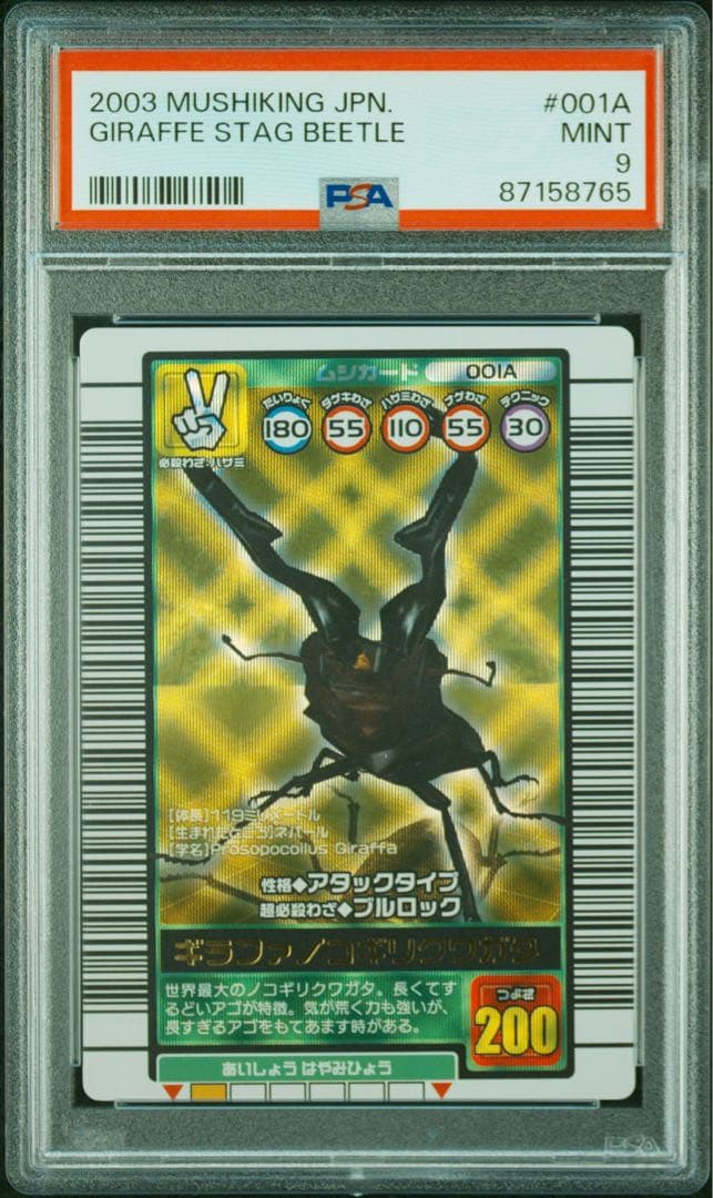 ムシキング 2003 秋 ギラファノコギリクワガタ