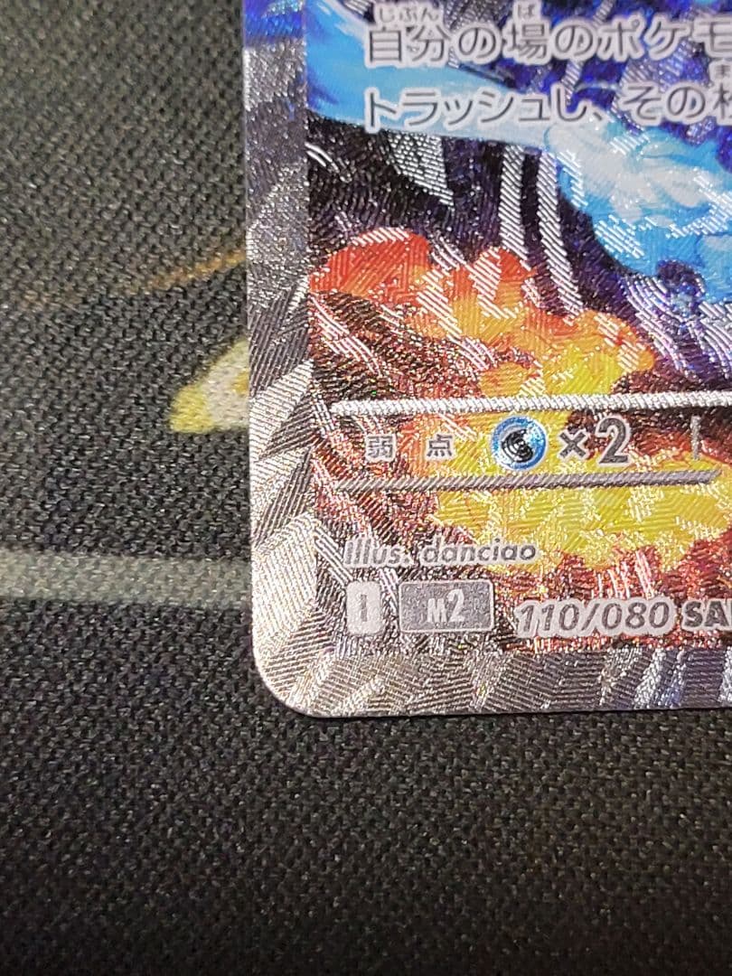 メガリザードンx ex sar インフェルノx ポケモンカードゲーム