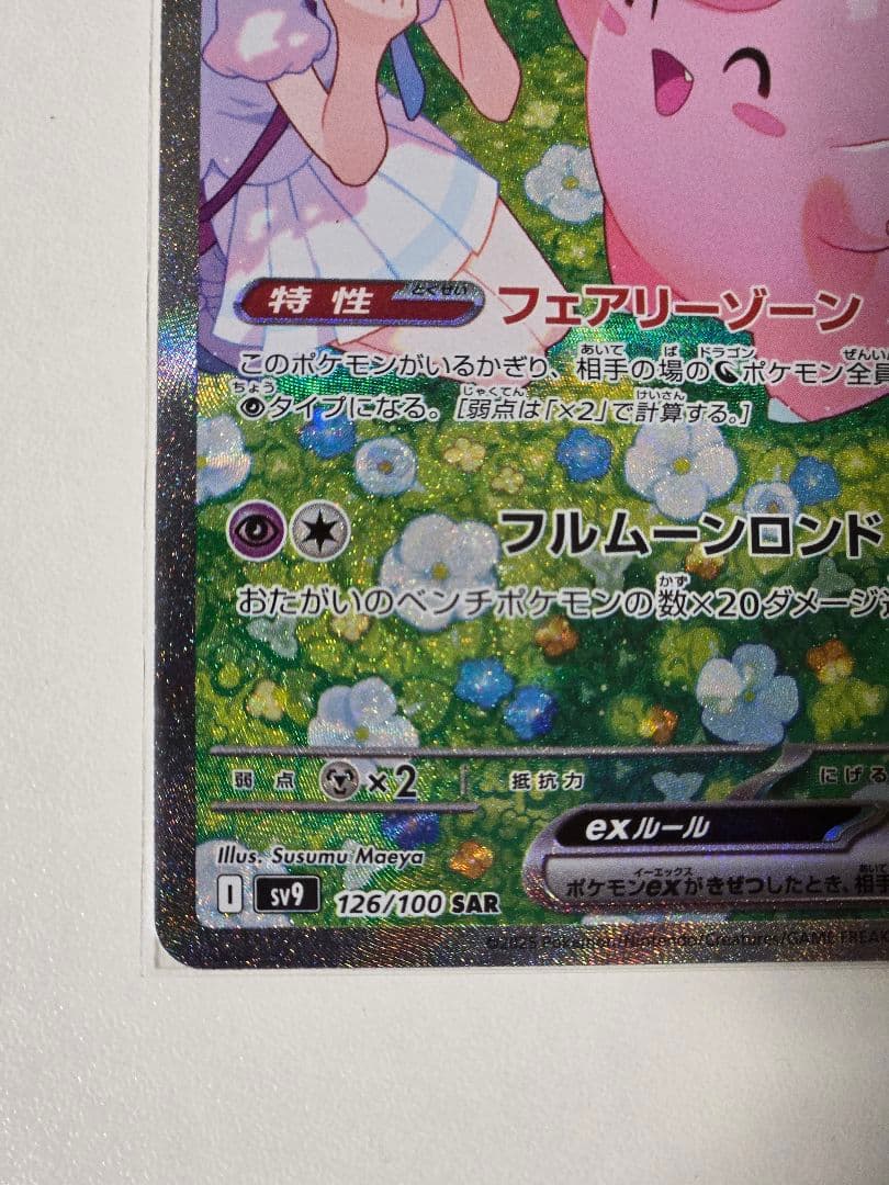 リーリエのピッピex マグネットローダー発送 ポケモンカード リーリエ