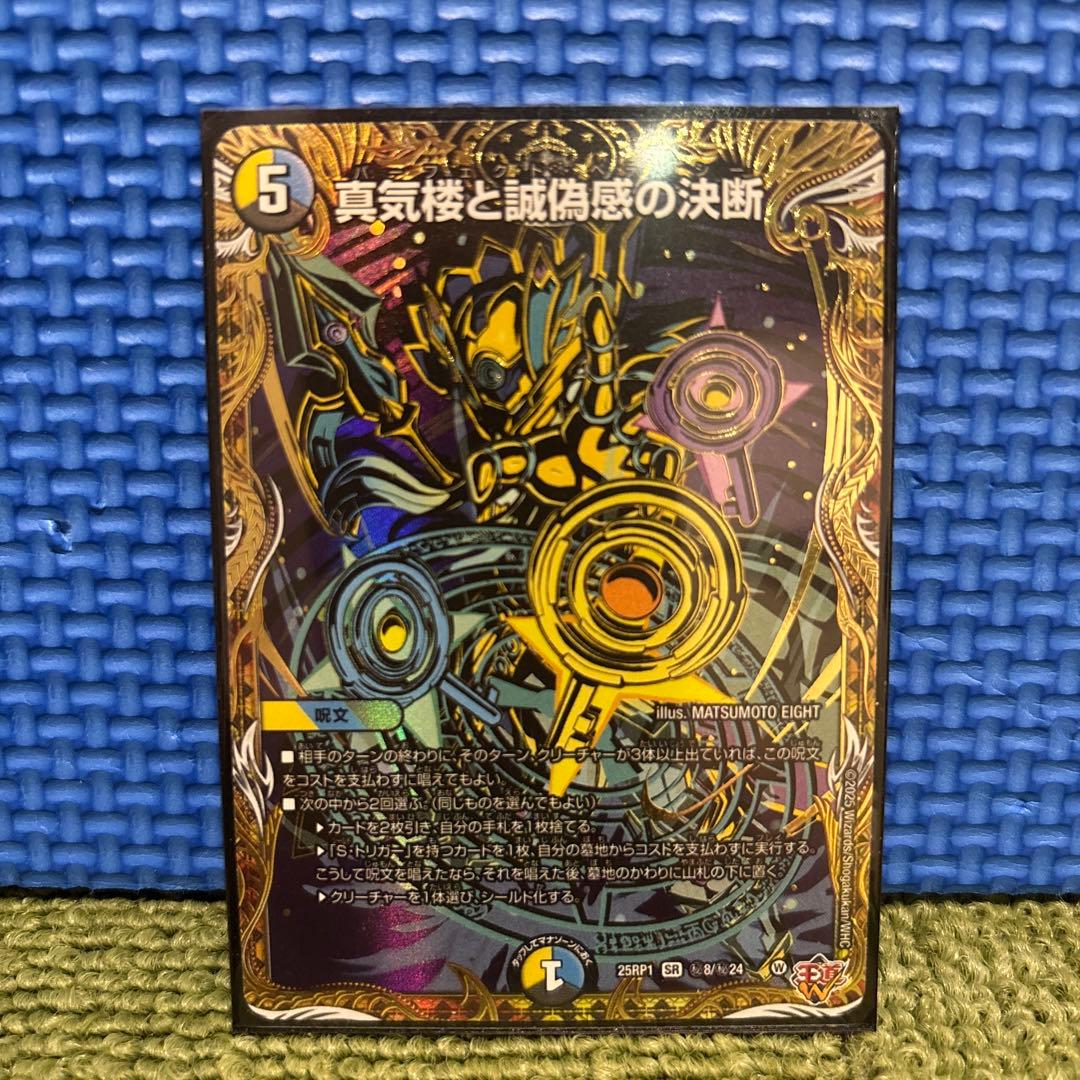 デュエルマスターズ 真気楼と誠偽感の決断 パーフェクト・ペテンシー