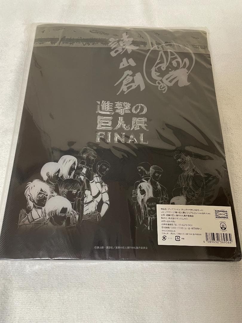 進撃の巨人 FINAL クリアファイル 28ポケットセット