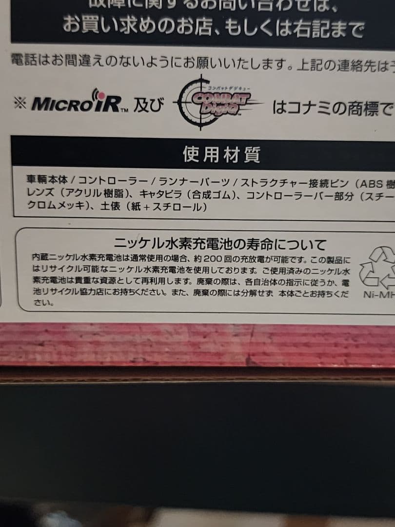 コナミ 対戦ゲームセット 2003年