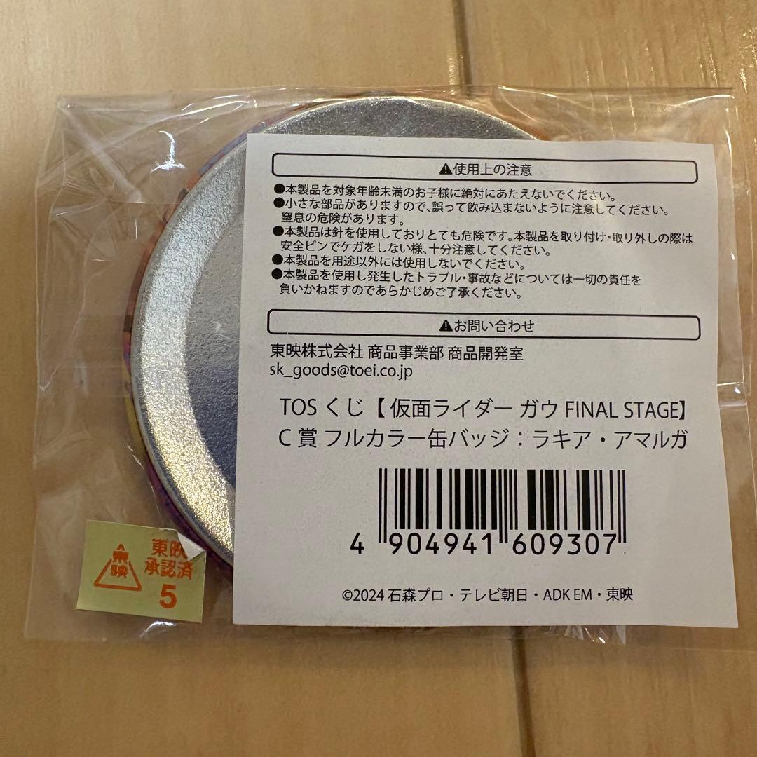 仮面ライダーガヴ TOSくじ ラキアアマルガ - メルカリ