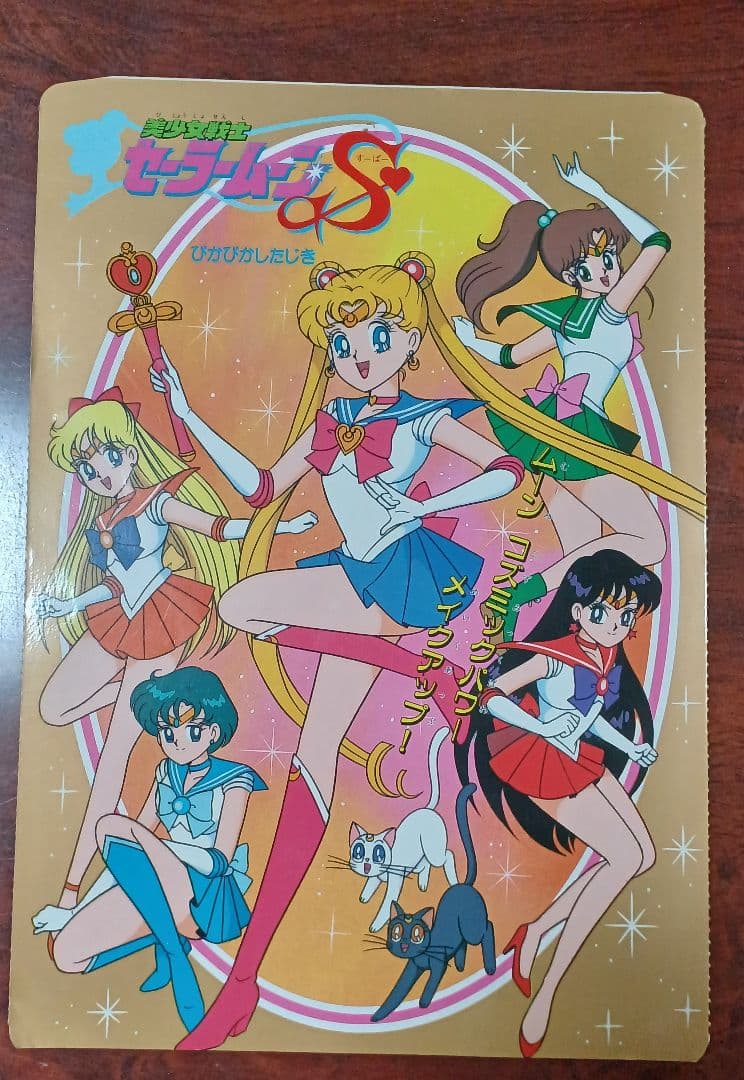 セーラームーン カード レターセット 付録 まとめ売り