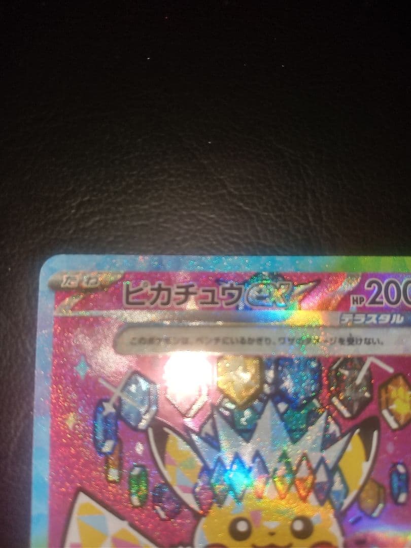 メガドリーム　ピカチュウex sar