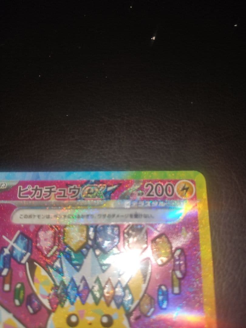 メガドリーム　ピカチュウex sar