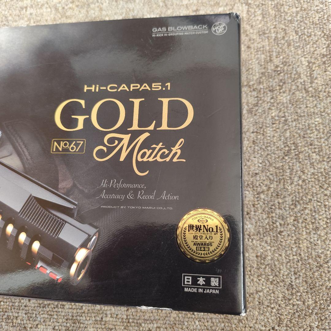 東京マルイ ハイキャパ5.1 ゴールドマッチ ガスガン