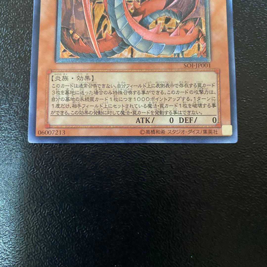 【美品】神炎星ウリア レリーフ　遊戯王