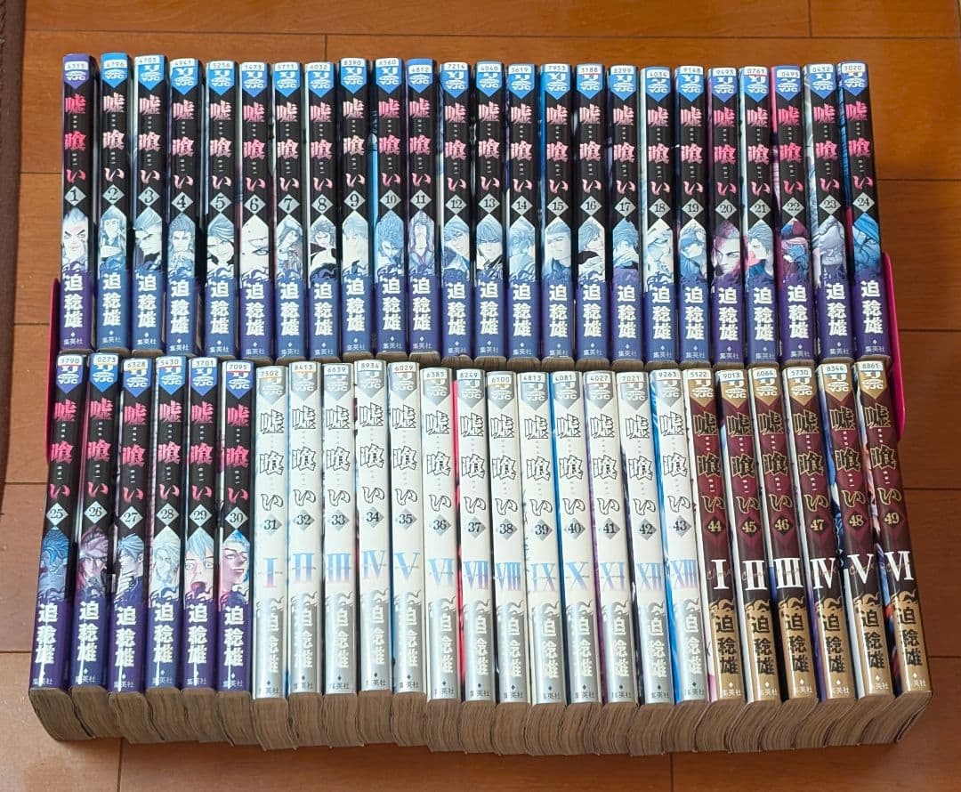 嘘喰い 全49巻セット 迫稔雄 レンタル落ち コミック 全巻セット - メルカリ