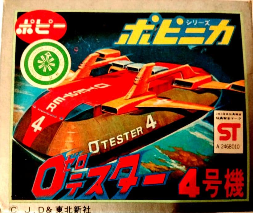 セット売り】超合金ポピニカ 1973年放送 ゼロテスター1,2,3,4号機