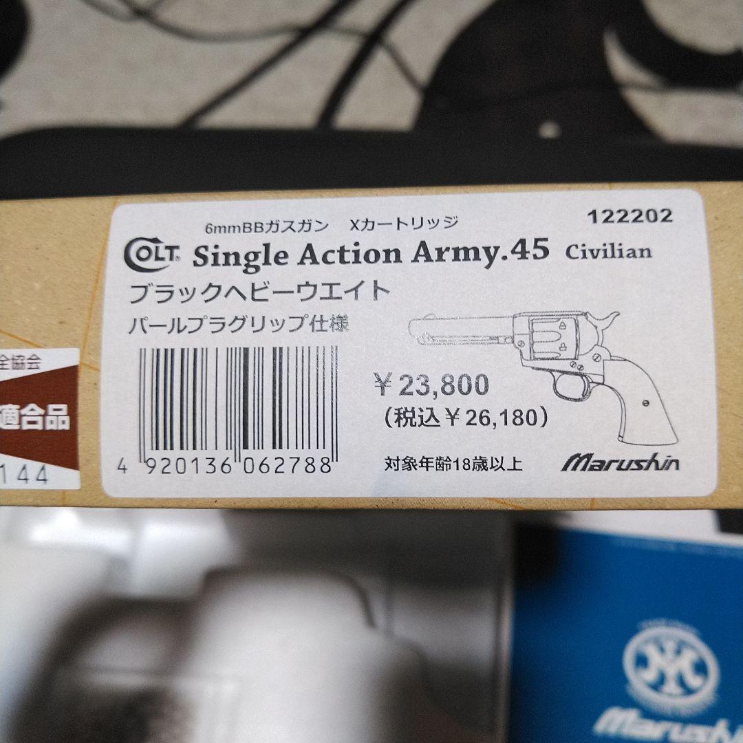 マルシン　Colt Single Action Army 　HW