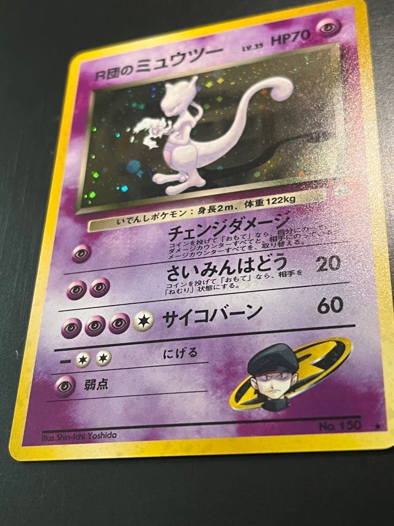 R団のミュウツー ☆ ジム拡張第2弾 闇からの挑戦