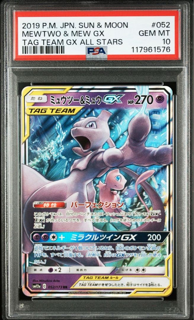 【PSA10/6連番】RR GXタッグチーム