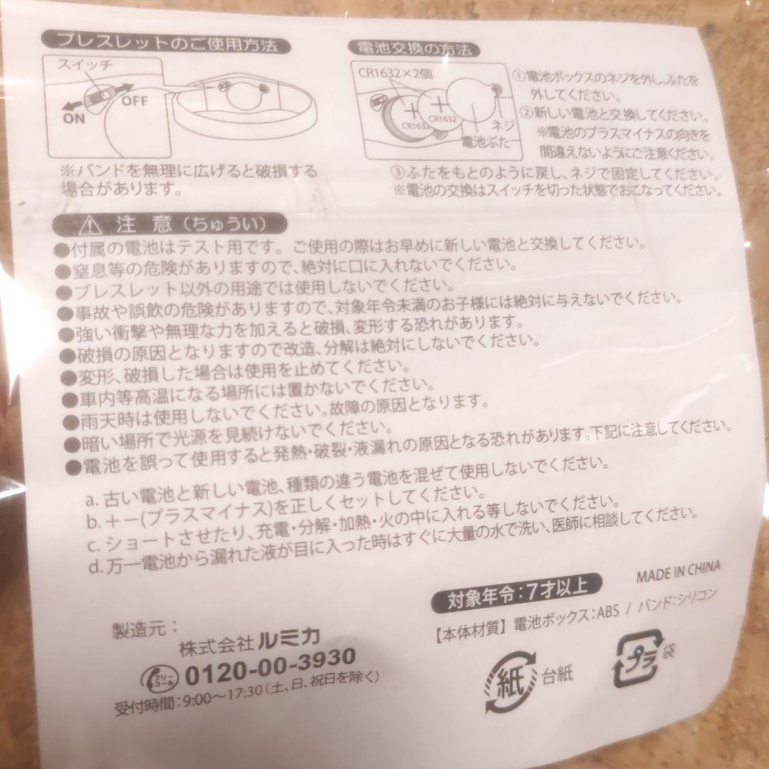 凱旋門賞　光るブレスレット