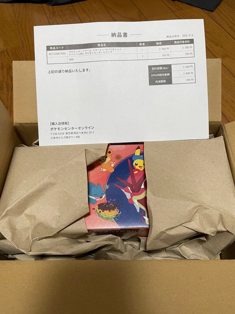 ポケモンセンタースペシャルBOX トウホク&ヒロシマ未開封シュリンク付