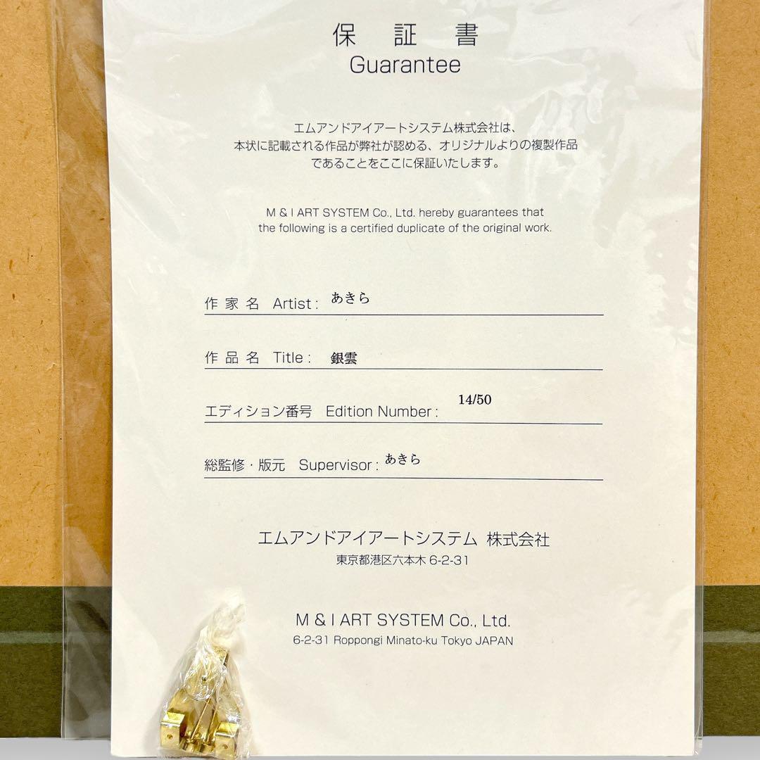 50部限定 銀雲 あきら ちぇりーそふと ダブル 複製原画 美少女 天使