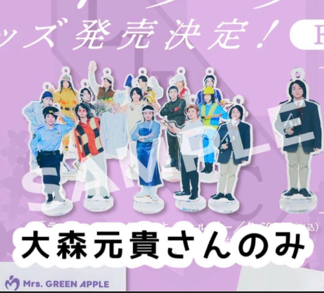 Mrs.GREEN APPLE ライラックアクスタ大森元貴コンプリート11種