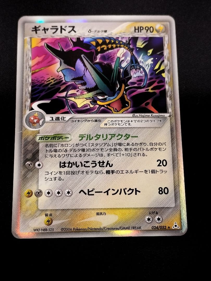 ギャラドス δ ☆ 拡張パック ホロンの幻影 024/052 - メルカリ