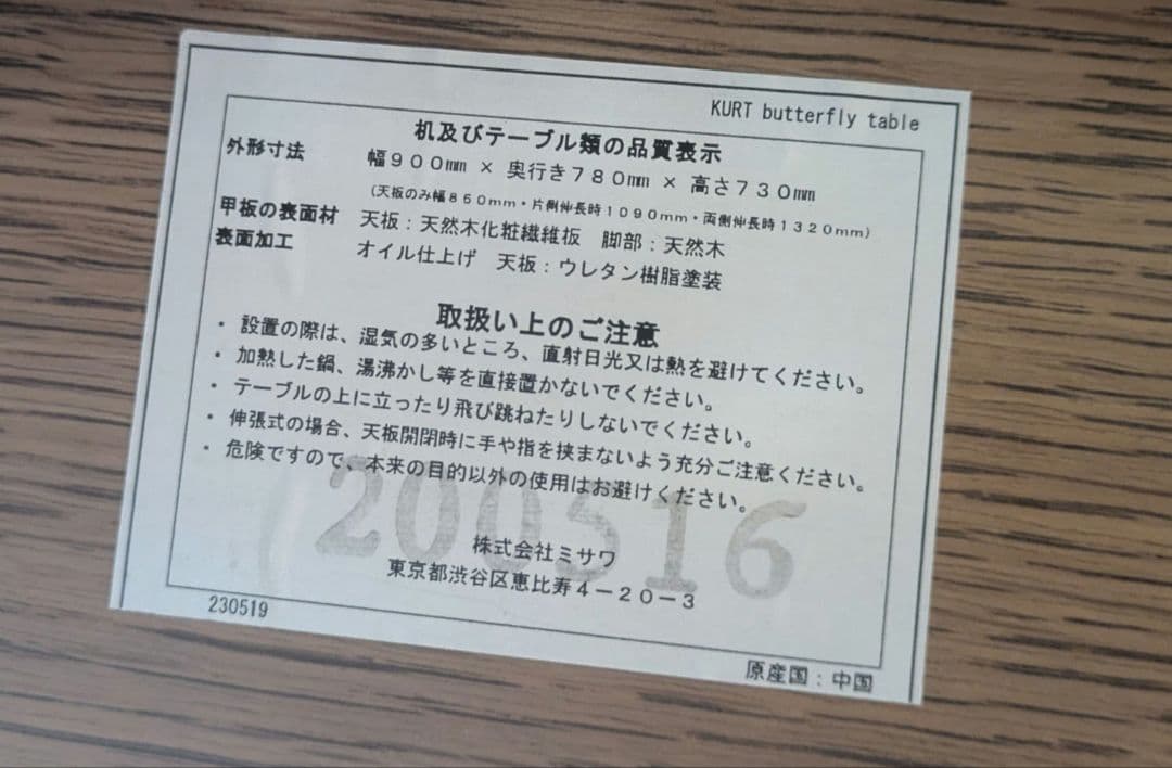 【良品】【送料込】unico  ダイニングテーブル（バタフライテーブル）