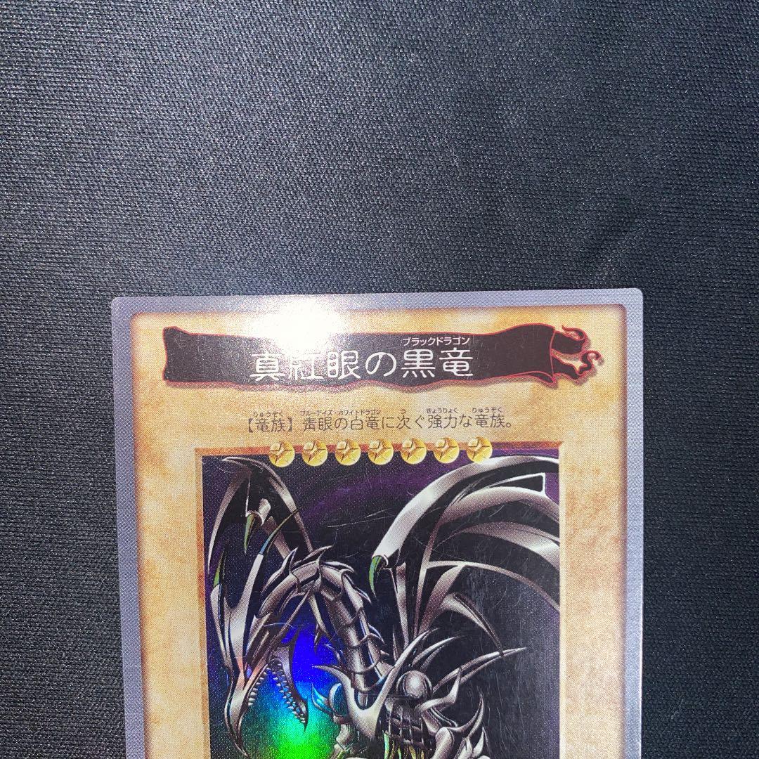 【美品】レッドアイズ 遊戯王 カードダス バンダイ