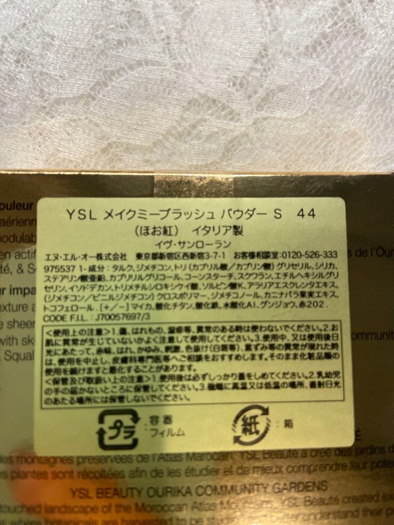 YSL メイクミニブラッシュ パウダー 44 新品未開封