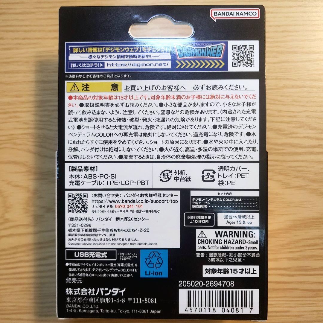 [新品未開封 ] デジモンペンデュラムCOLOR 2 DEEP SAVERS