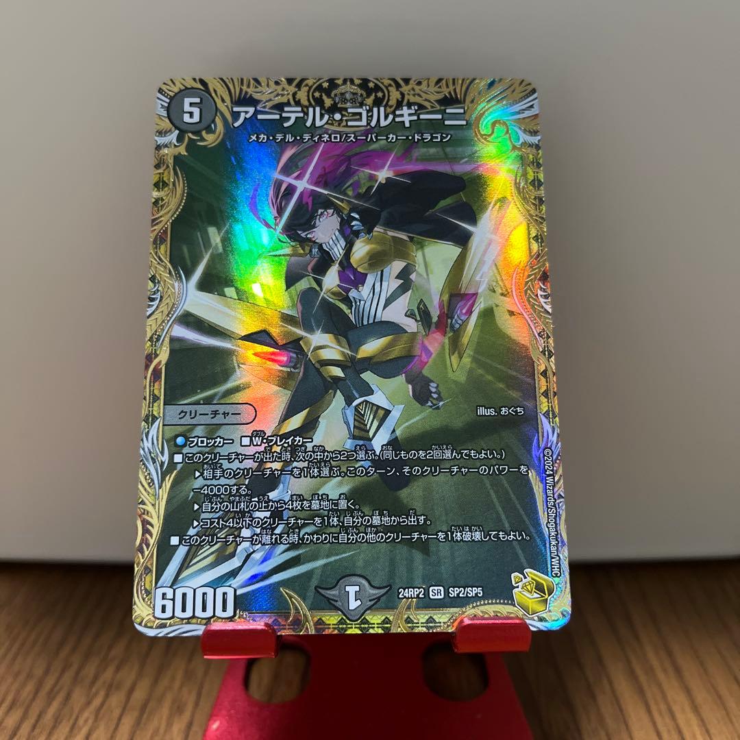 デュエルマスターズ アーテルゴルギーニ 金トレジャー