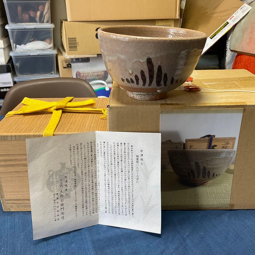 抹茶茶碗 十三代 中里太郎右衛門陶房 美品 共箱＋栞＋保管紙