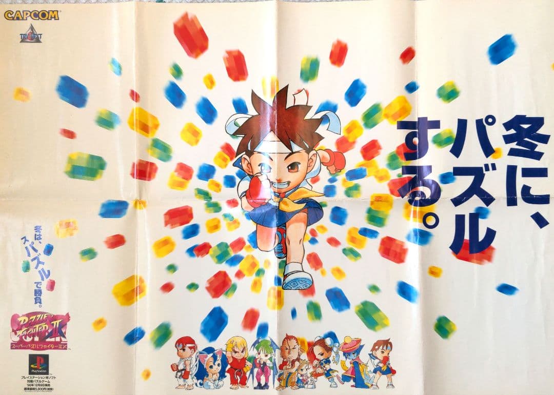 非売品 ゲームポスター 4枚セット