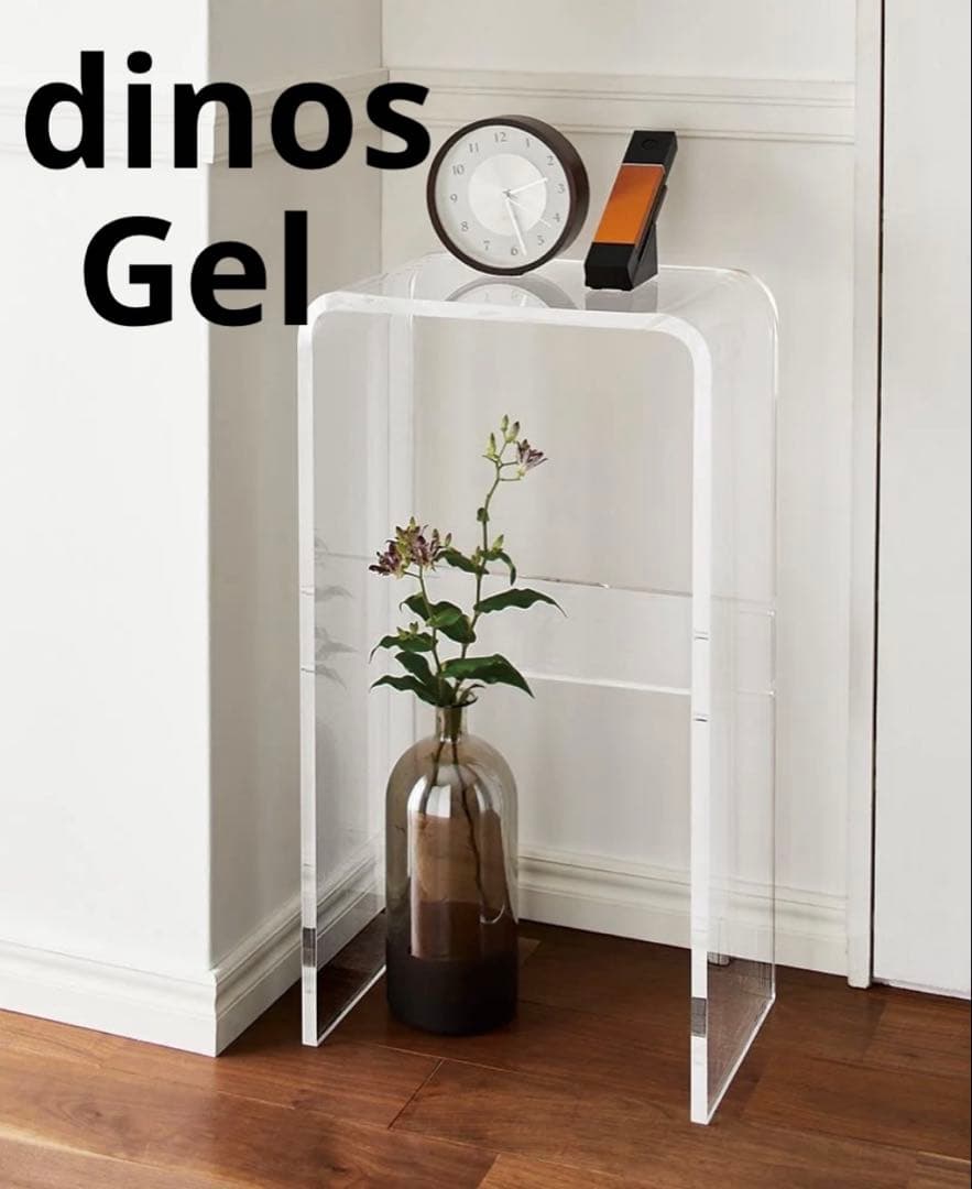 ディノス Gel ジェル アクリルコンソールテーブル dinos サイドテーブル Gel/ジェル アクリルコンソールテーブル 通販 - ディノス