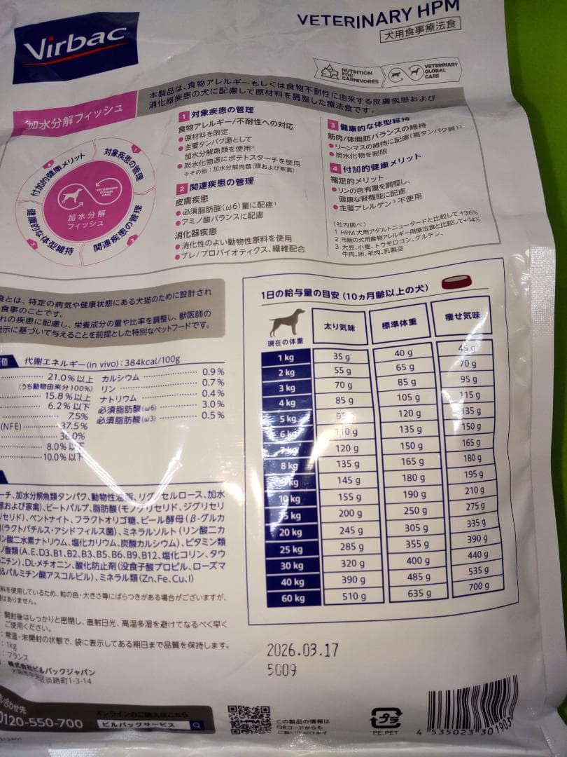 ビルバック 犬用 加水分解フィッシュ 1kgx2袋