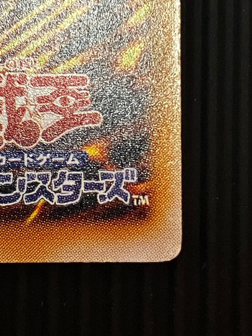 遊戯王　青眼の白龍　ブルーアイズ・ホワイト・ドラゴン　レリーフ　679