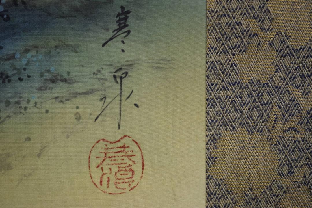 真作/寒泉/蓬莱山図/布袋屋掛軸HE-864