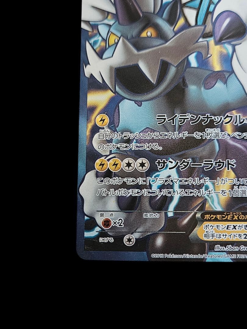 ボルトロスEX sr BW8