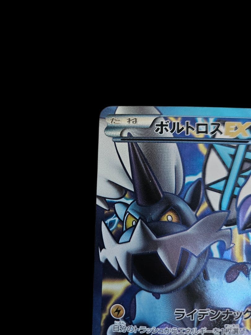 ボルトロスEX sr BW8