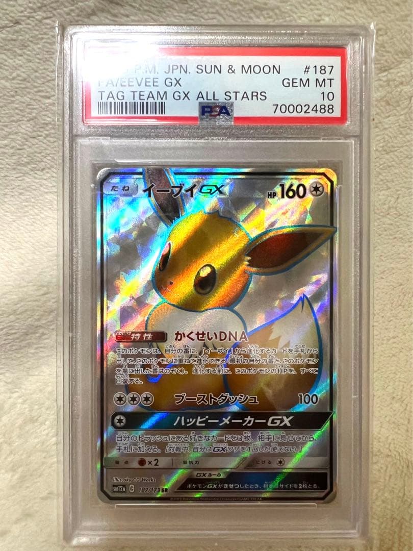 イーブイ gx psa10 ブラッキー